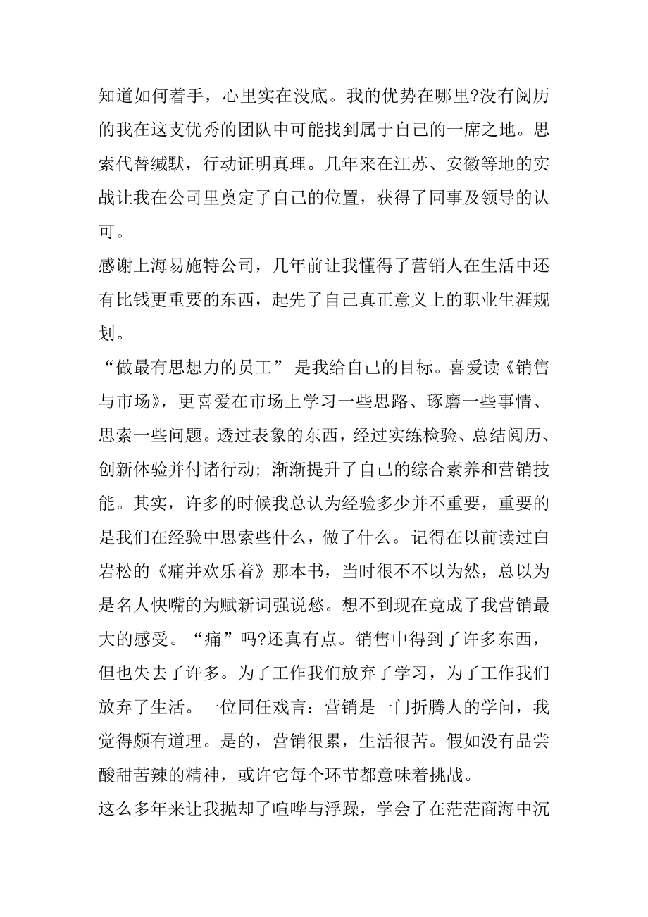 移动通讯销售员的工作心得优质.docx_第2页