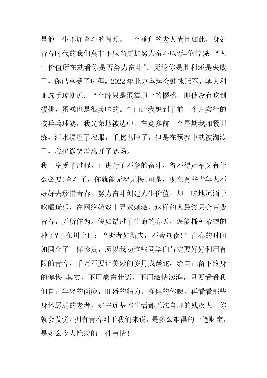 关于青春高中随笔500字范文.docx_第2页