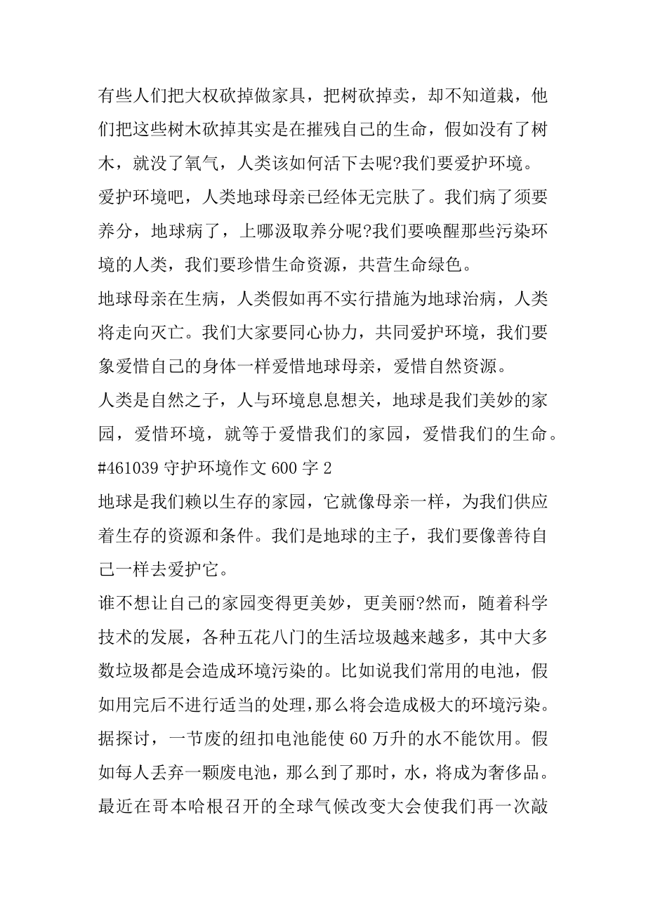 守护环境作文600字精选.docx_第2页