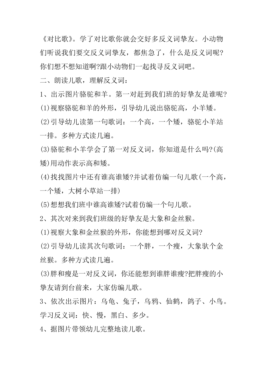 公开课教案大班语言教案随笔汇总范例.docx_第2页