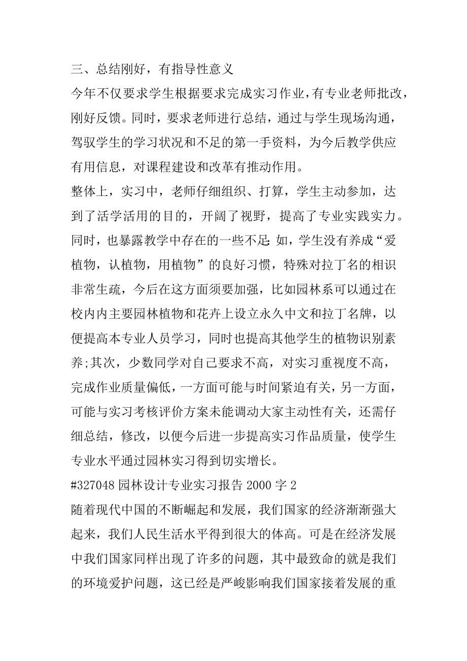 园林设计专业实习报告2000字范文.docx_第2页