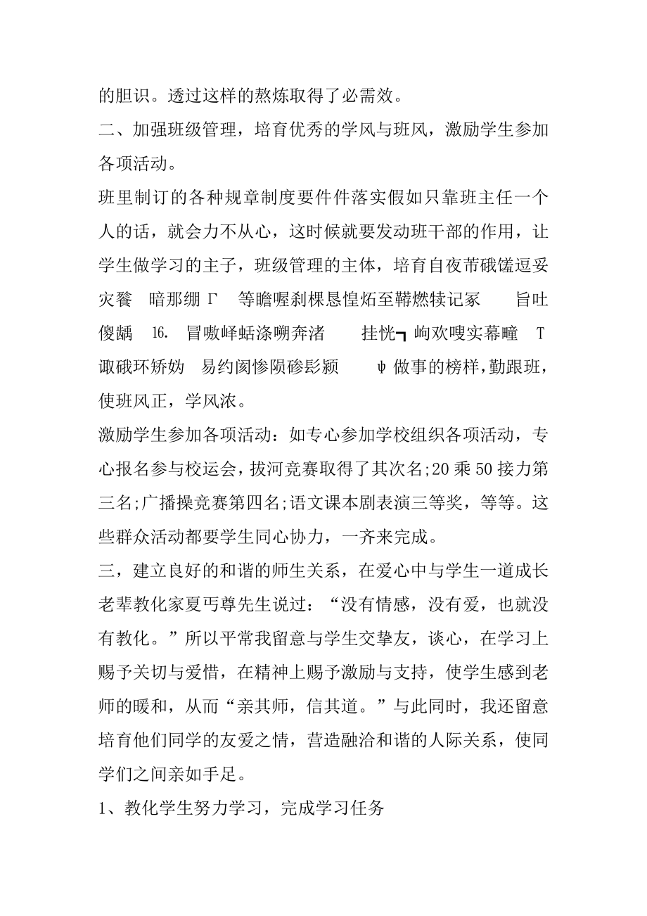 指导青年班主任工作总结精编.docx_第2页