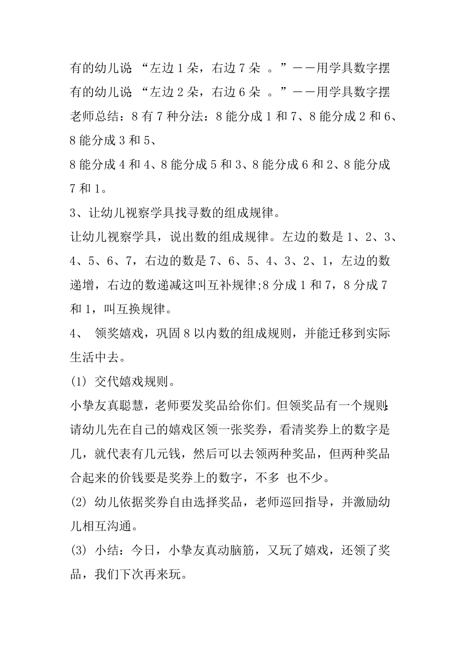 公开课中班数学教案随笔精选例文.docx_第2页