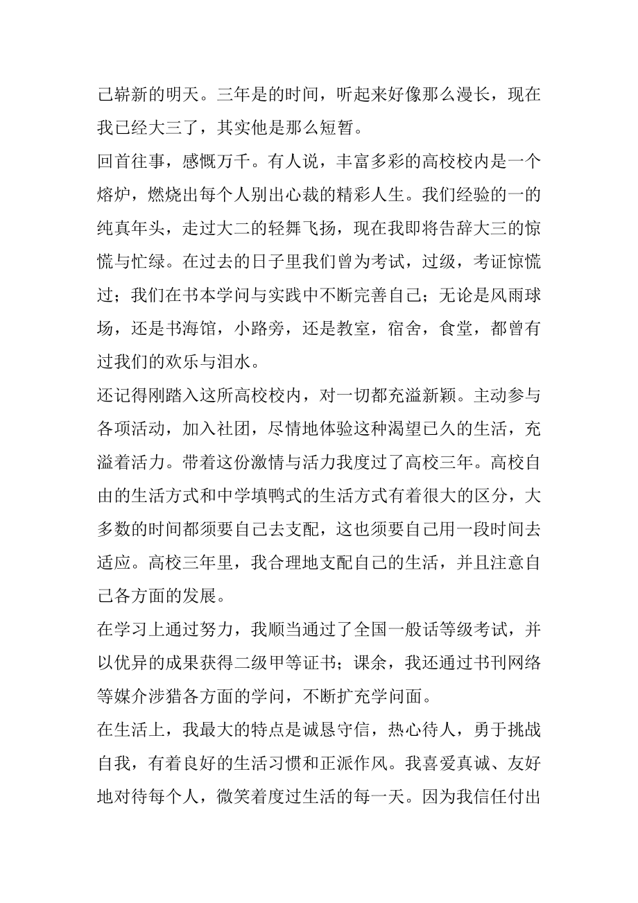 毕业典礼学生代表讲话稿5篇汇总.docx_第2页