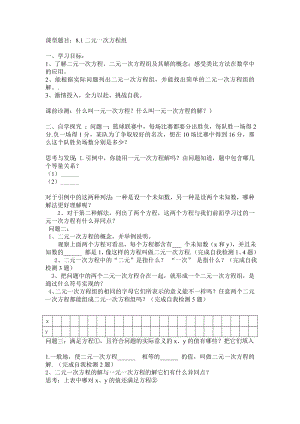 [81二元一次方程组导学案.doc