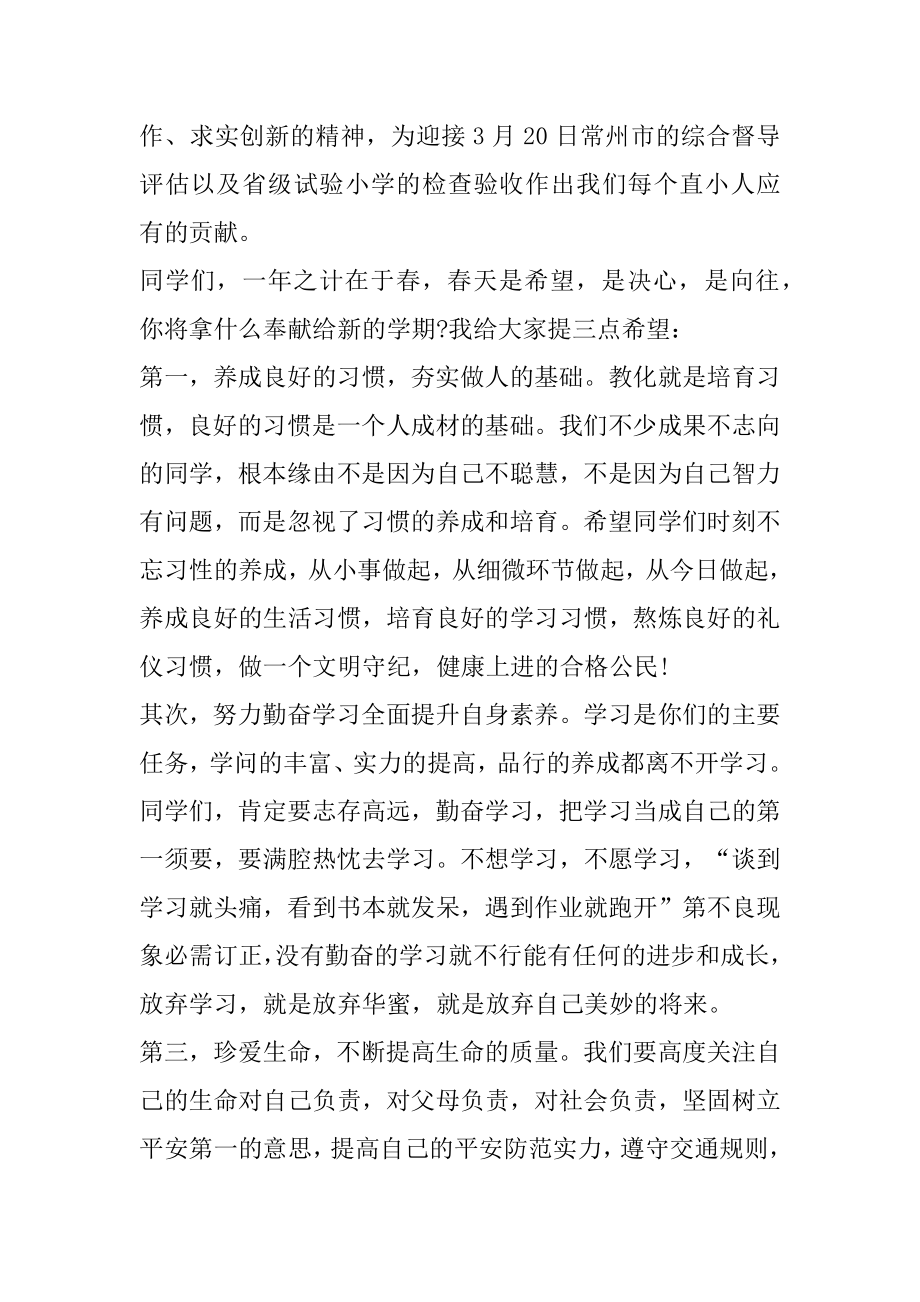 老生代表开学典礼致辞复旦优质.docx_第2页