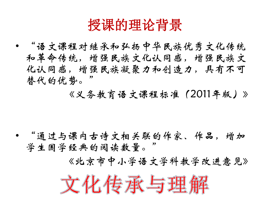 《“文化传承与理解”语境下的诗歌意象教学——以中国古代诗歌中的“舟”为例》说课课件.pptx_第2页