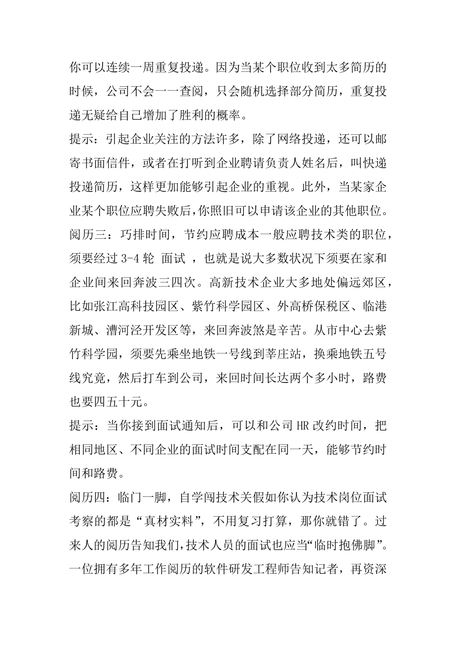 面试顺利通过的技巧范文.docx_第2页