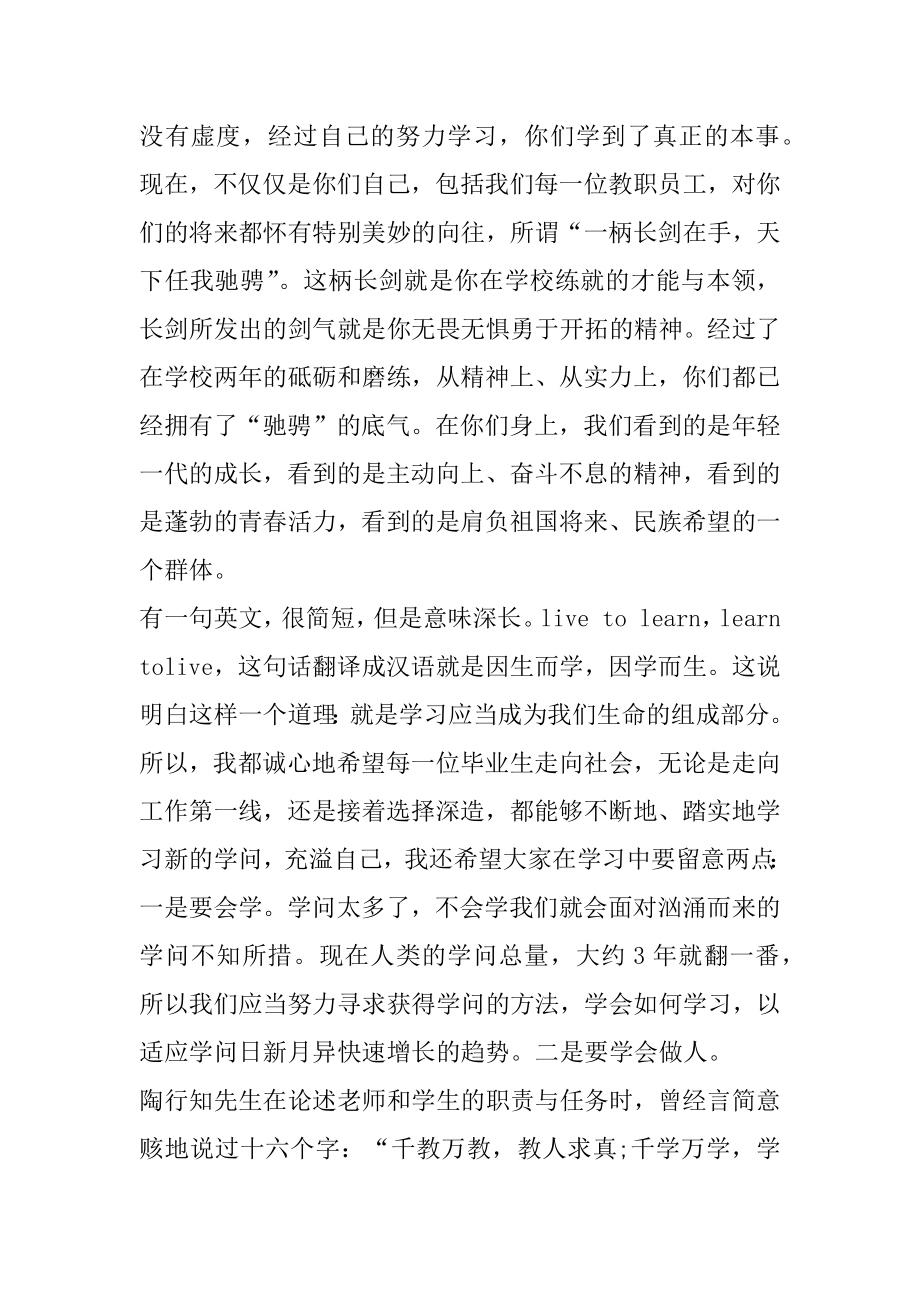 本科生毕业领导发言稿范例.docx_第2页