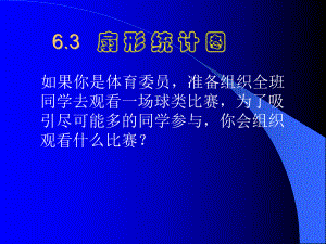 新课标人教版数学六年级上册《扇形统计图》课件之三.ppt