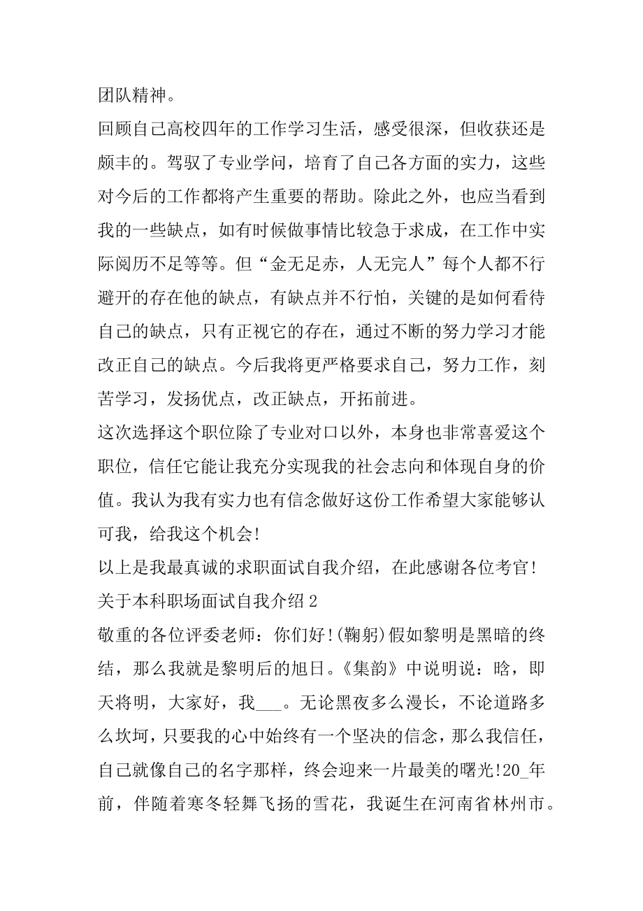 本科职场面试自我介绍精编.docx_第2页