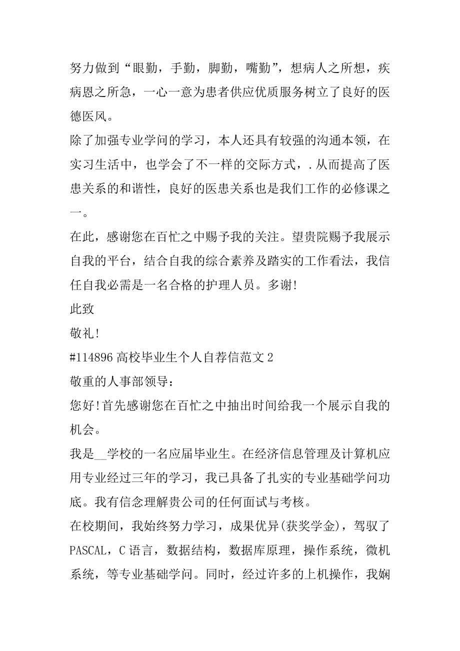 大学毕业生个人自荐信范文优质.docx_第2页