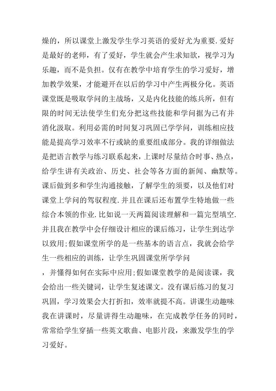 顶岗教师教学工作计划范例.docx_第2页