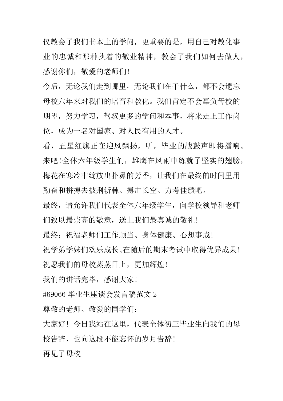 毕业生座谈会发言稿范文范例.docx_第2页