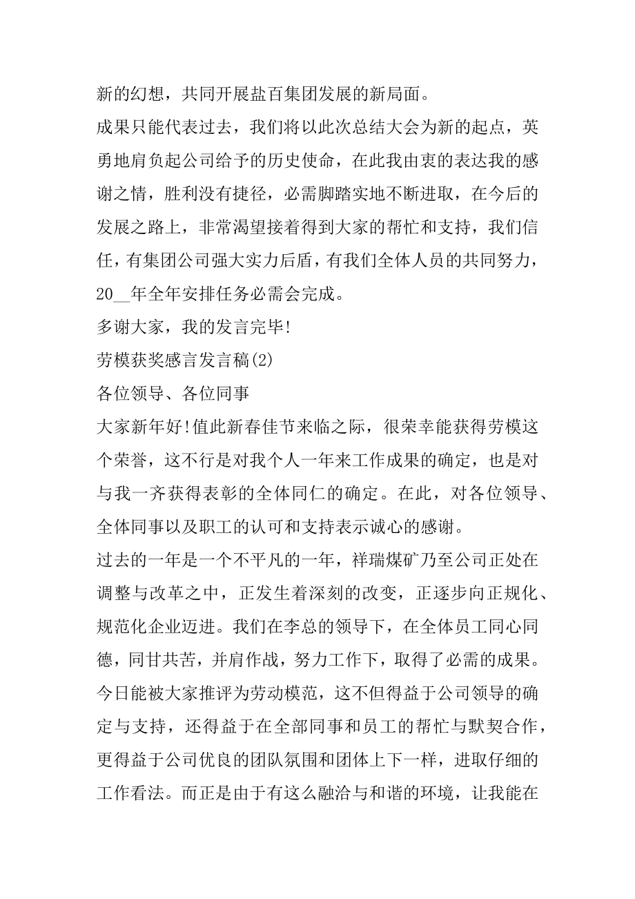 劳模获奖感言发言稿5篇优质.docx_第2页