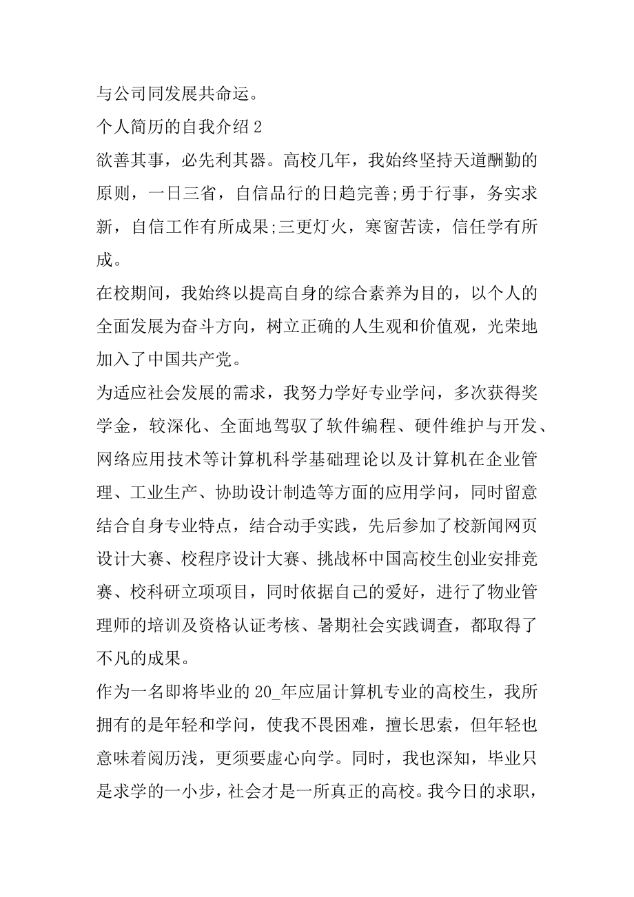 求职应聘个人简历的自我介绍范文5篇范文.docx_第2页