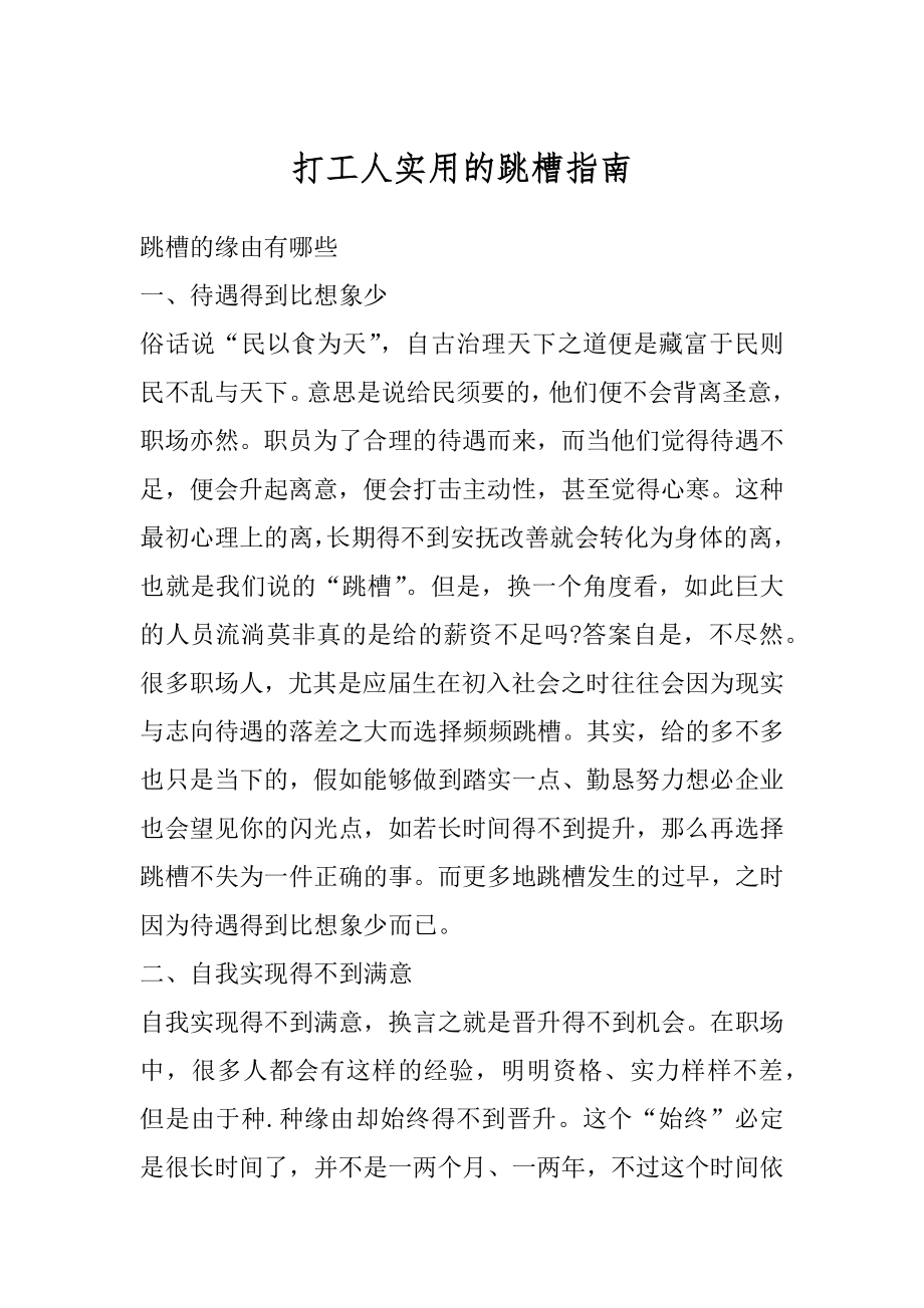 打工人实用的跳槽指南范本.docx_第1页