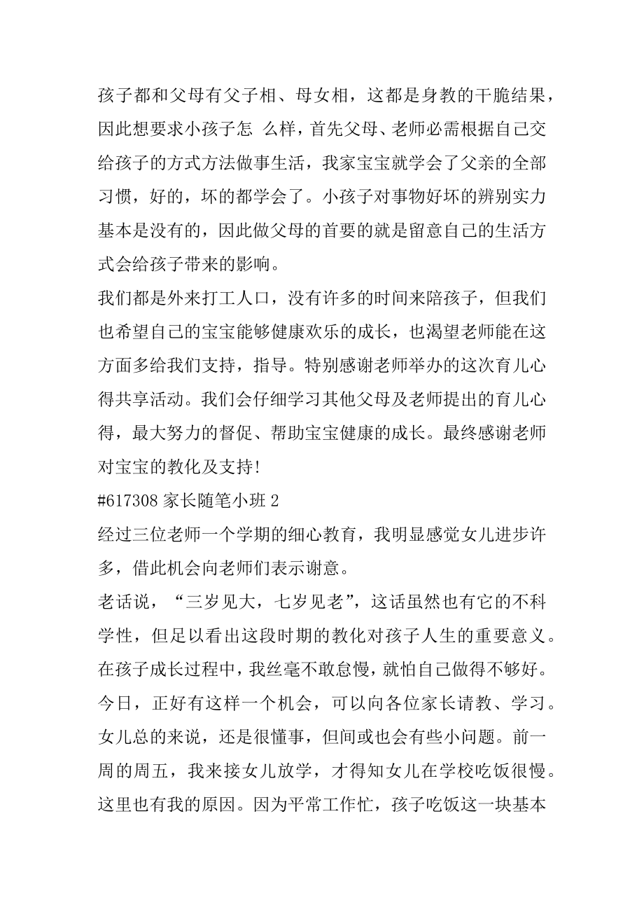 家长随笔小班精编.docx_第2页