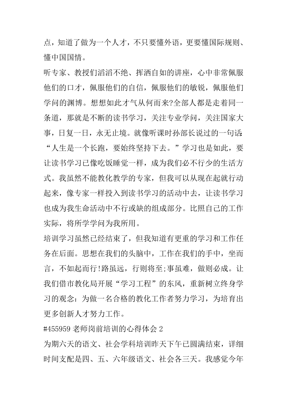 教师岗前培训的心得体会优质.docx_第2页