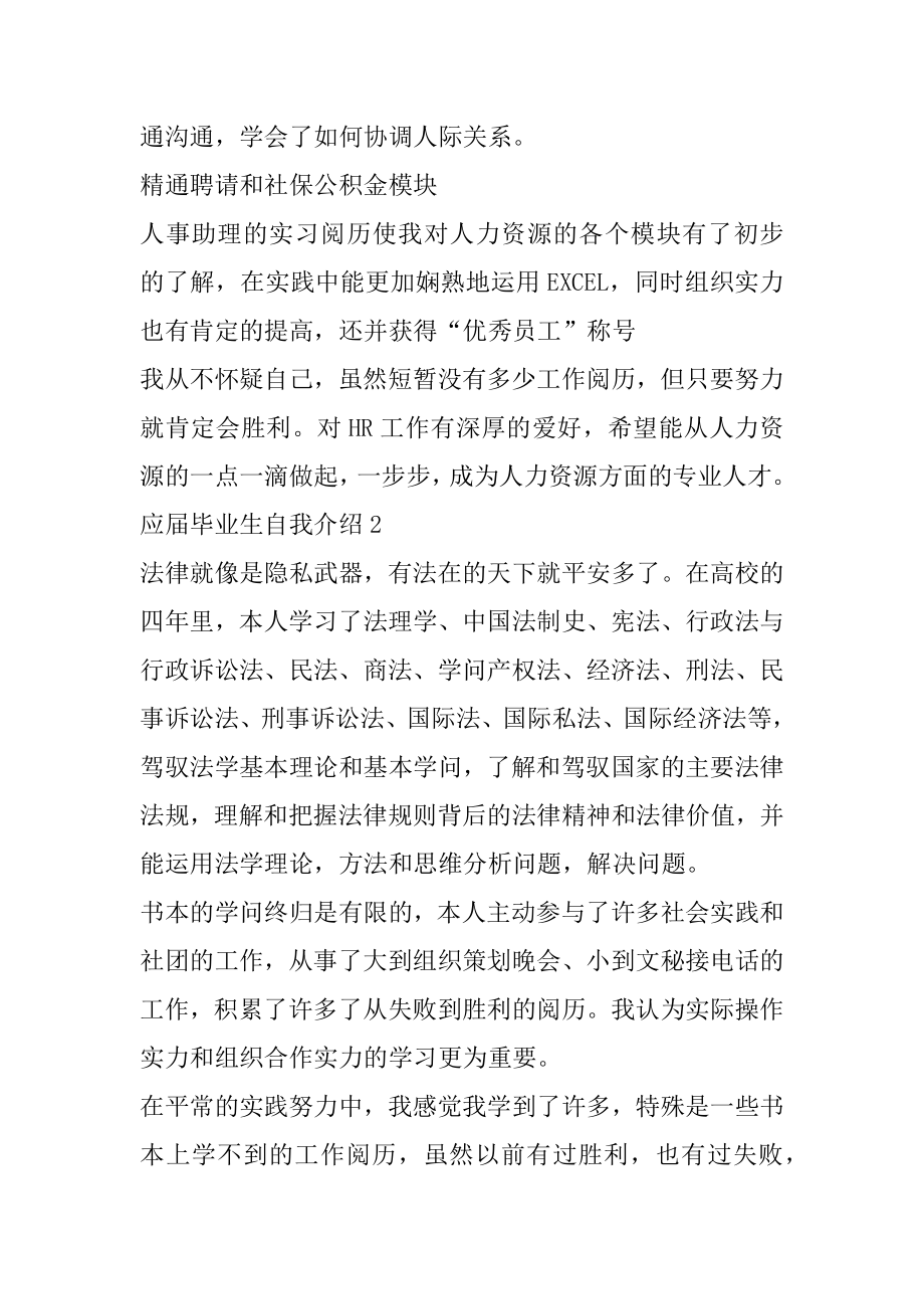 应届毕业生自我介绍5篇模板通用精选.docx_第2页