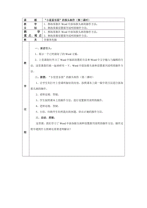 《“小星星乐园”的报头制作2》教学设计.doc