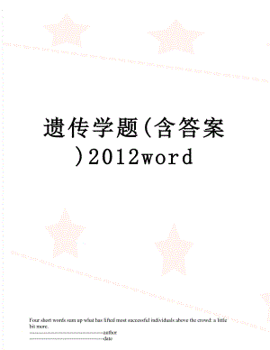 遗传学题(含答案)word.docx