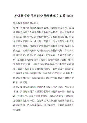 英语教育学习培训心得精选范文5篇汇编.docx