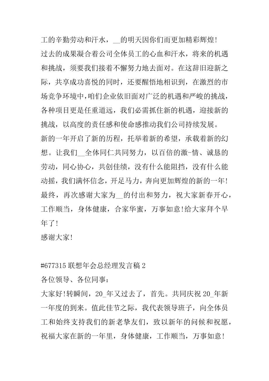 联想年会总经理发言稿精品.docx_第2页