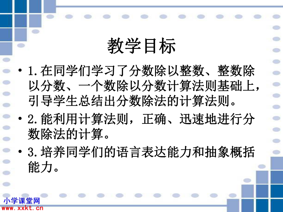 人教课标版数学六年级上册《一个数除以分数（一）》PPT课件之四.ppt_第2页