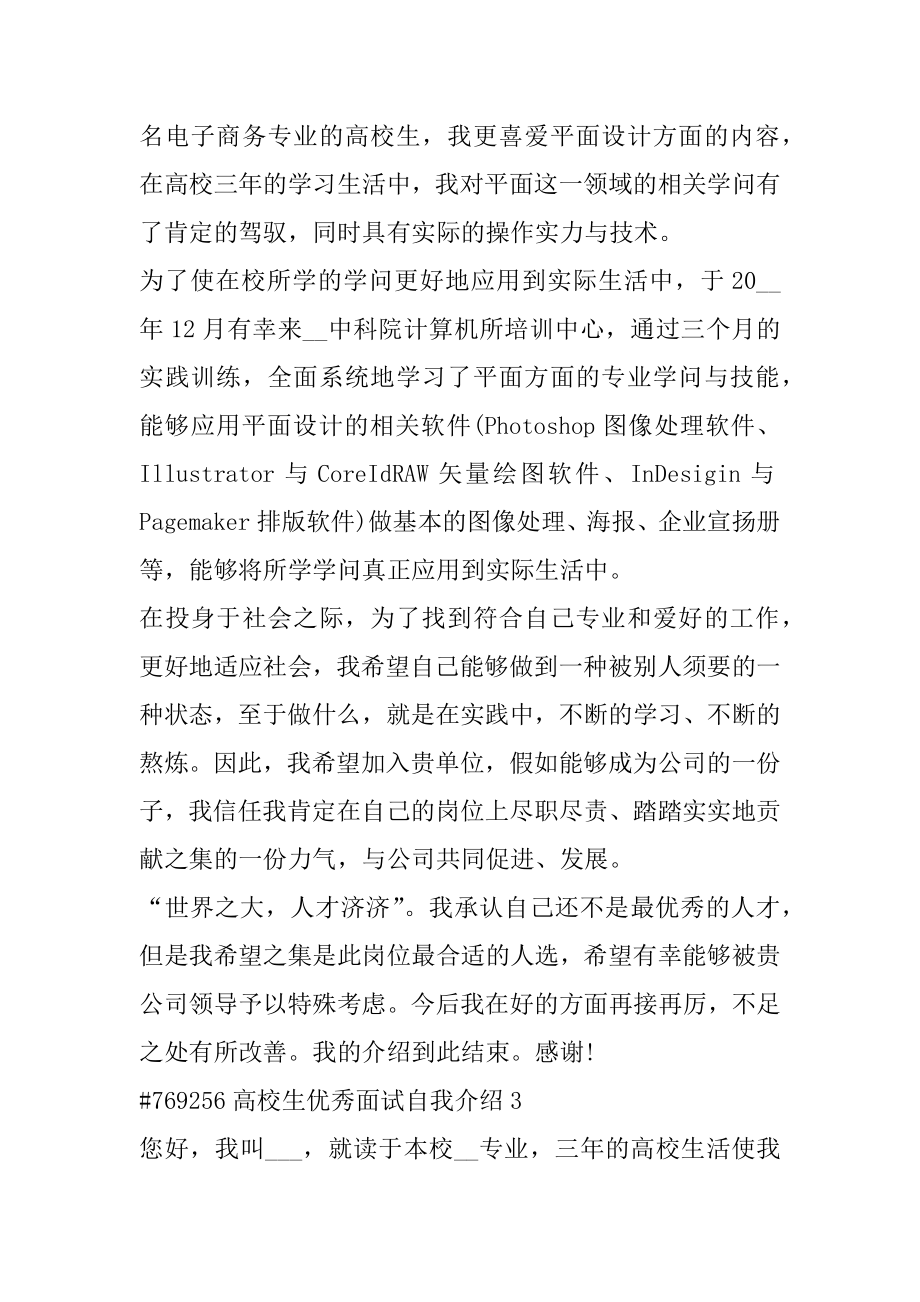 大学生优秀面试自我介绍精编.docx_第2页