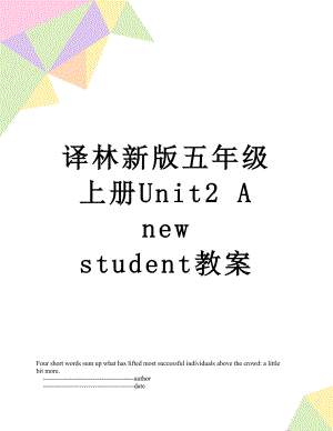 译林新版五年级上册Unit2 A new student教案.doc