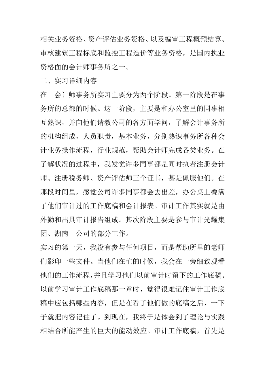 会计专业实习生周记优质.docx_第2页