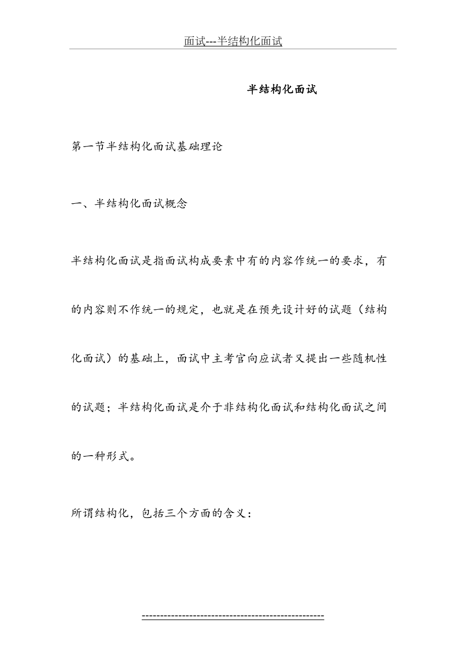 面试---半结构化面试.docx_第2页