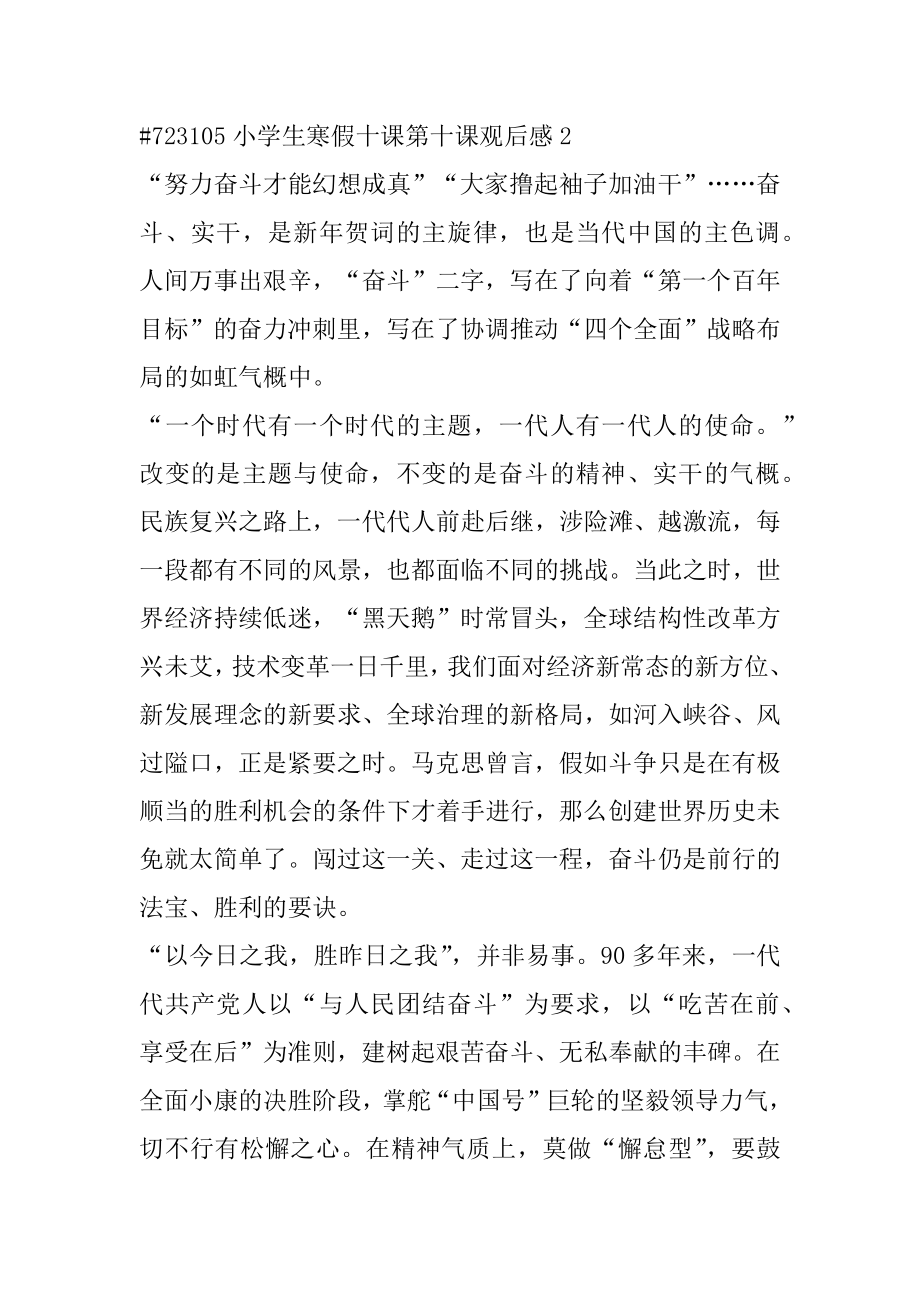 小学生寒假十课第十课观后感精编.docx_第2页