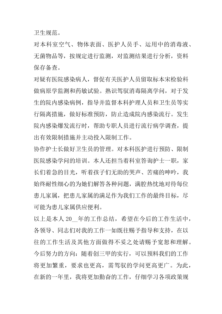 儿科护士个人总结精选.docx_第2页