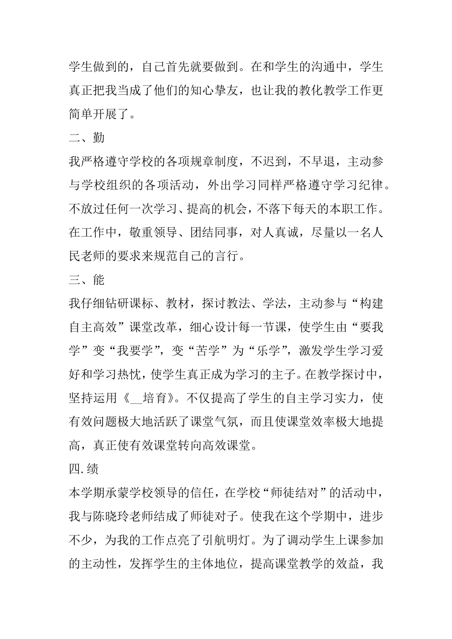 小学语文教师评小高述职报告精编.docx_第2页