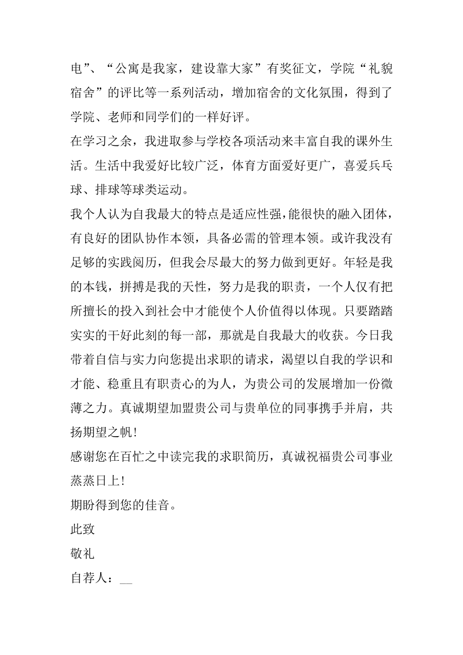 护士应聘自荐信应届精选.docx_第2页