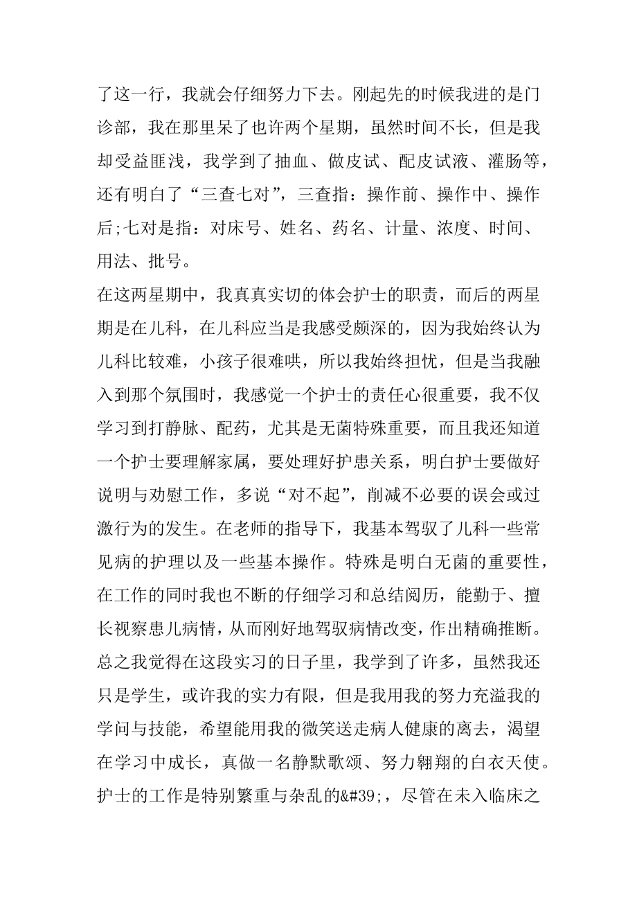 消化科护士实习周记范文最新.docx_第2页