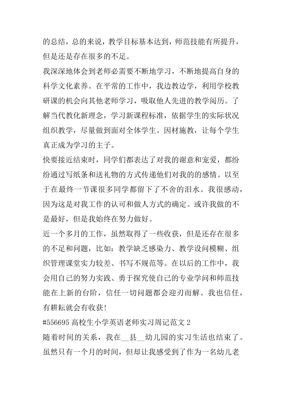 大学生小学英语老师实习周记范文优质.docx_第2页