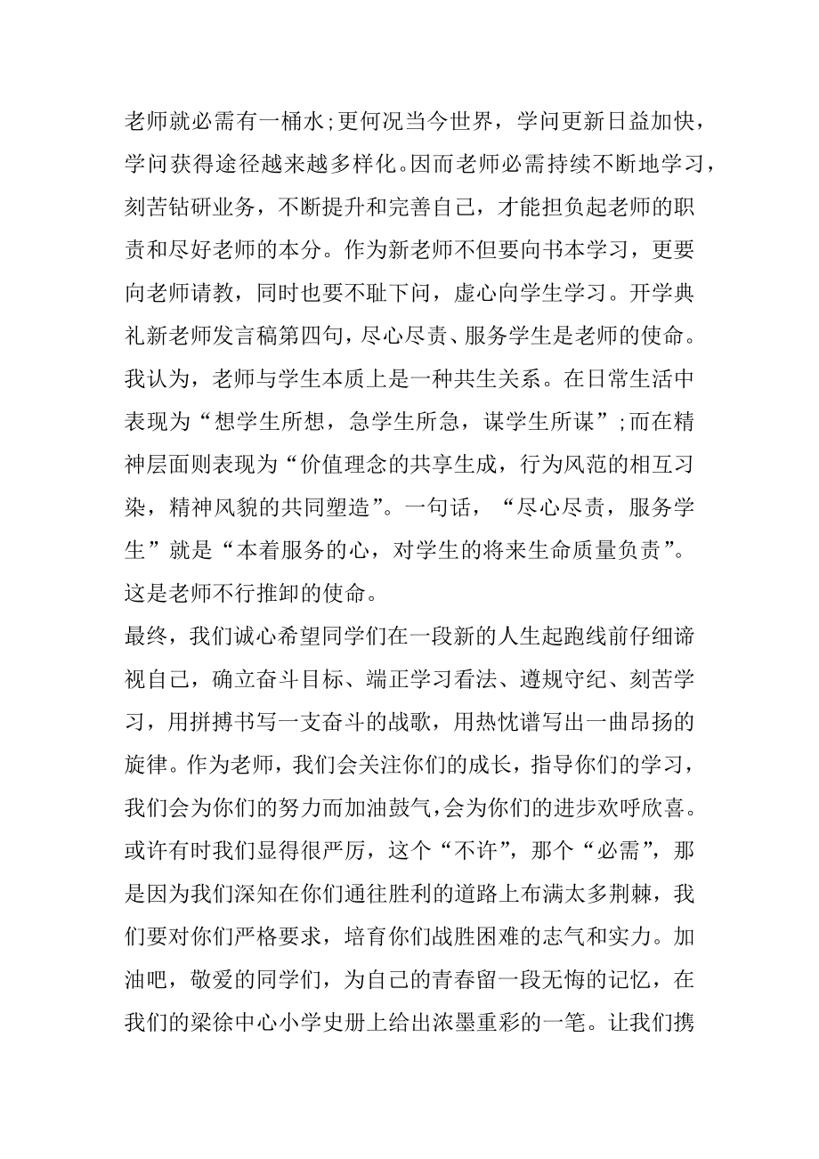 小学教师秋季开学讲话稿例文.docx_第2页