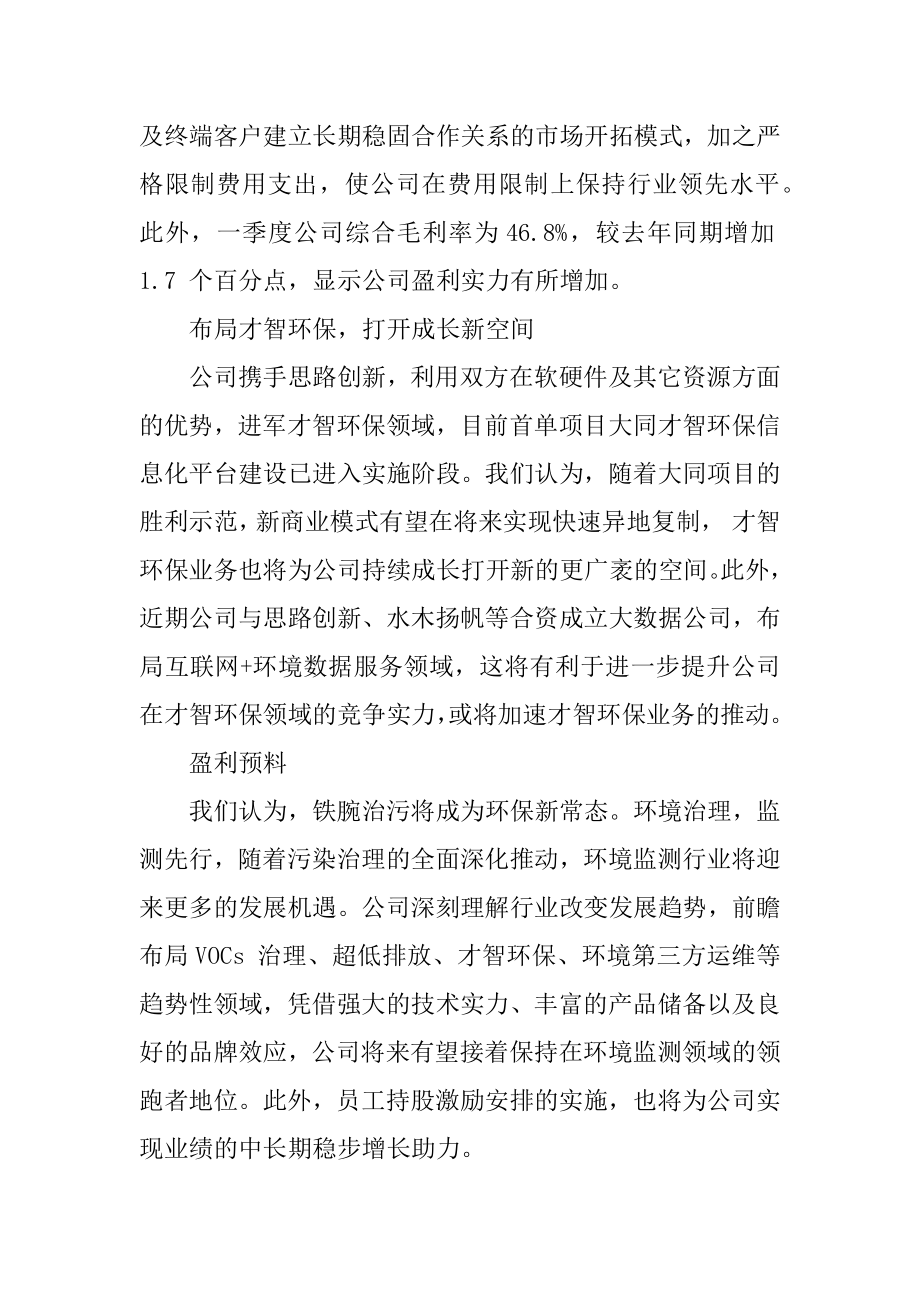 大气治理概念股龙头股有哪些股票汇编.docx_第2页