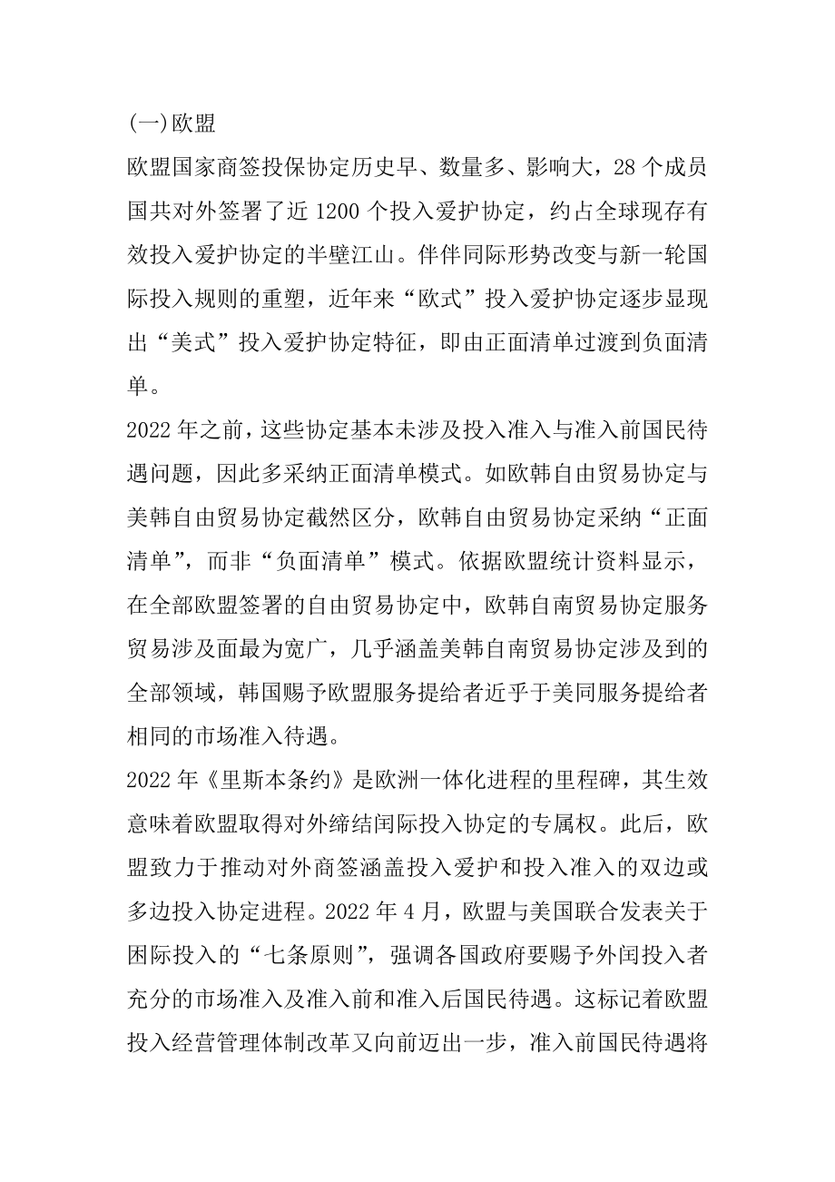 基金负面清单的影响有哪些优质.docx_第2页