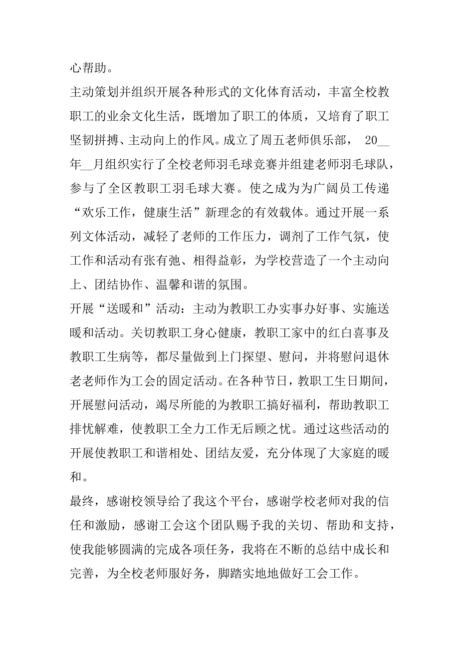 工会财务年终工作总结优质.docx_第2页