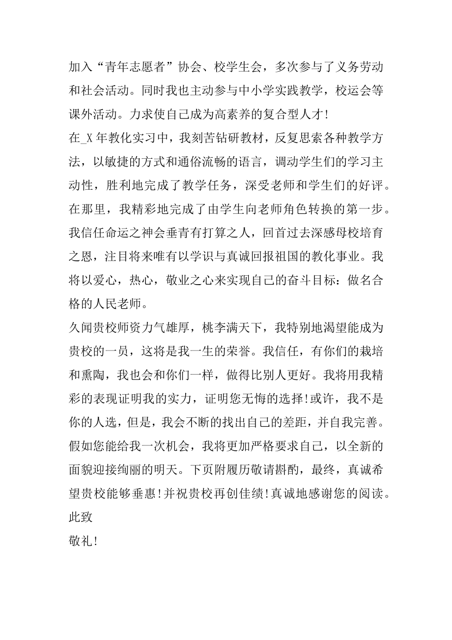 英语教师自荐信中文版例文.docx_第2页