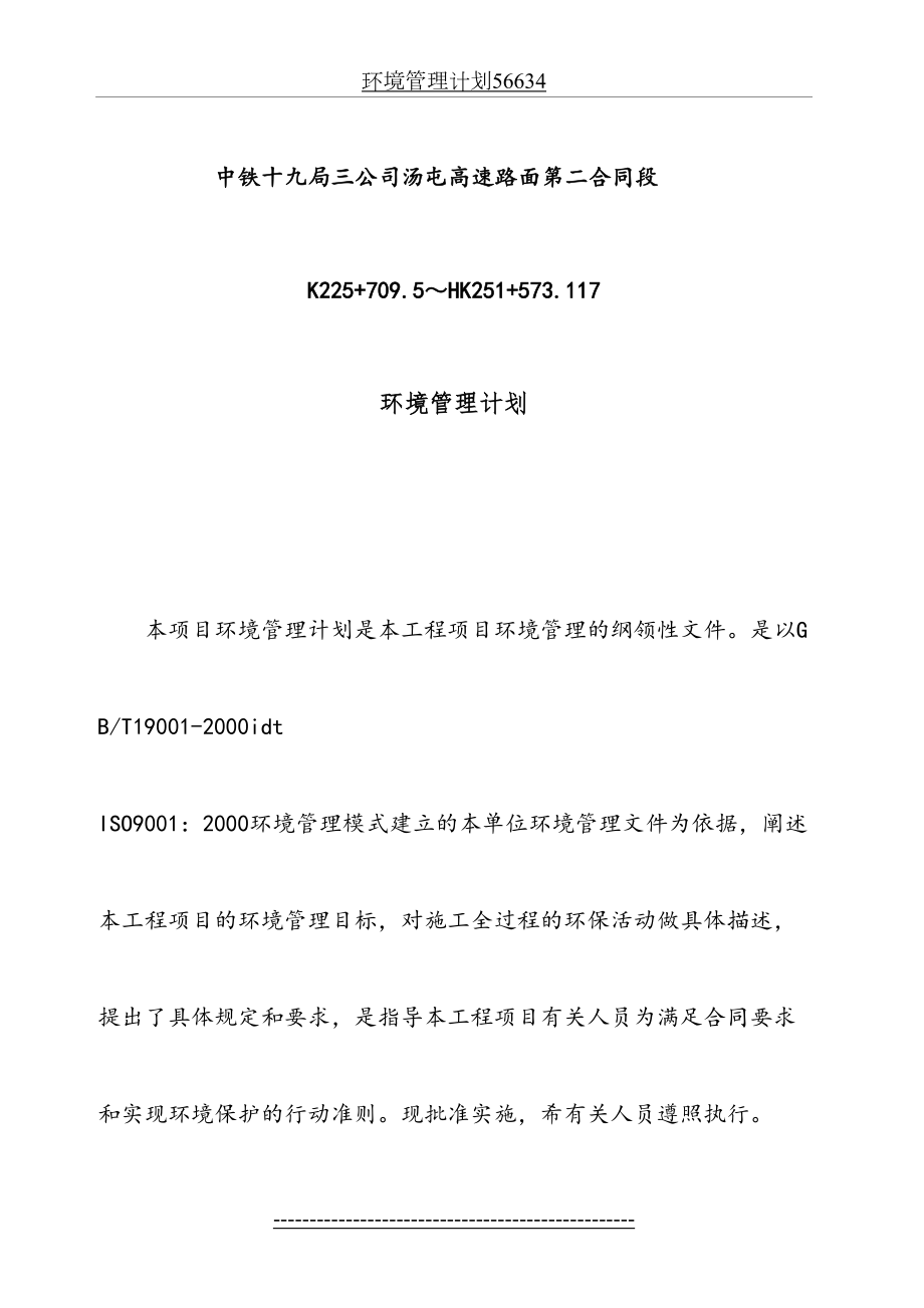 环境管理计划56634.doc_第2页