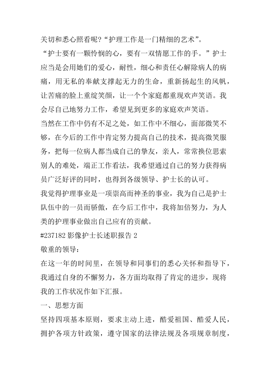 影像护士长述职报告范例.docx_第2页