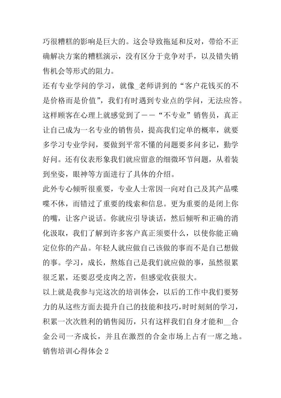 参加公司销售培训心得体会精编.docx_第2页