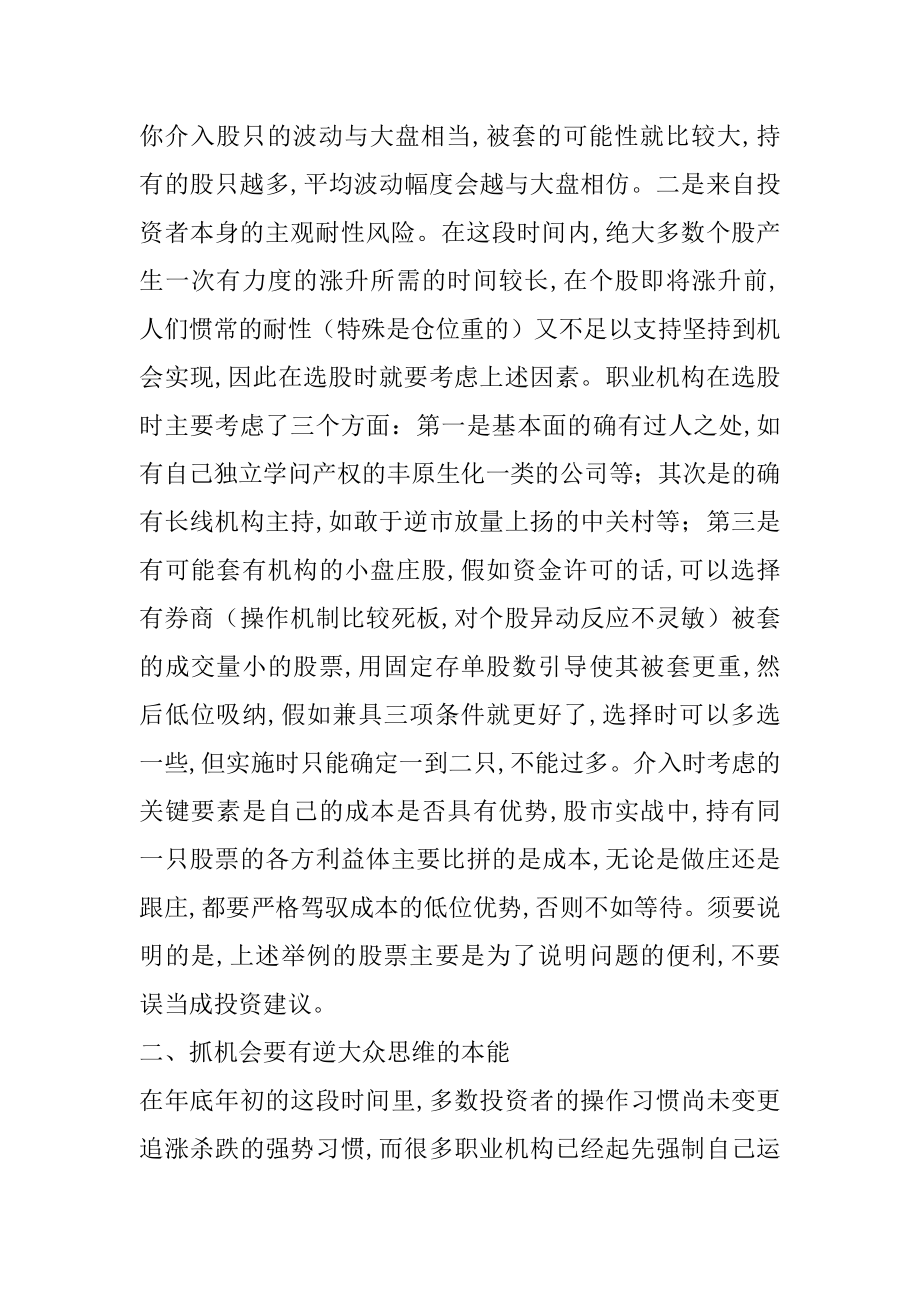 职业机构的年底年初运作思维和买股之前弄清十大问题精编.docx_第2页