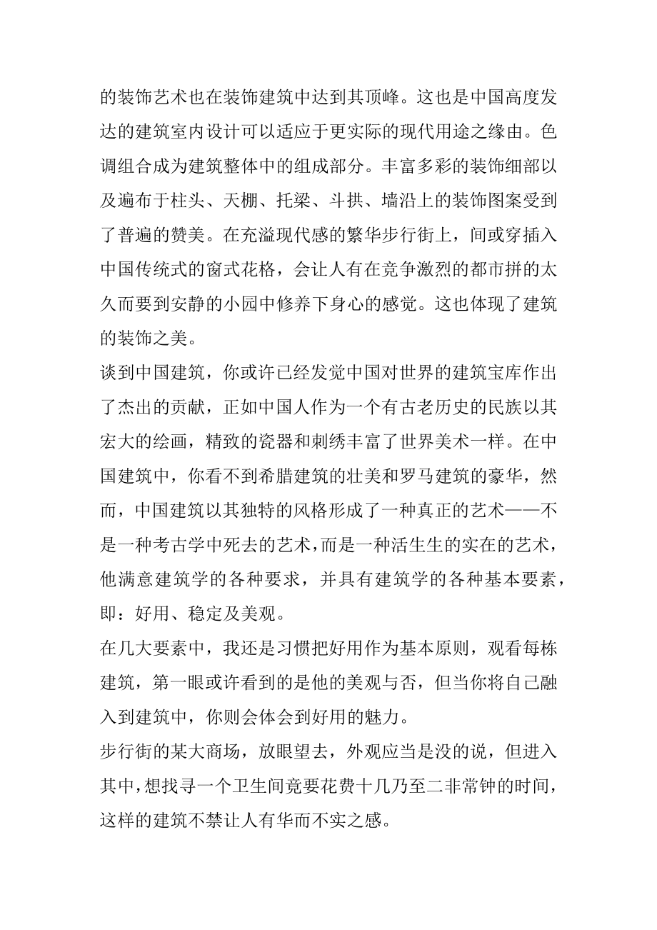 建筑工程技术初步认识实习报告优质.docx_第2页