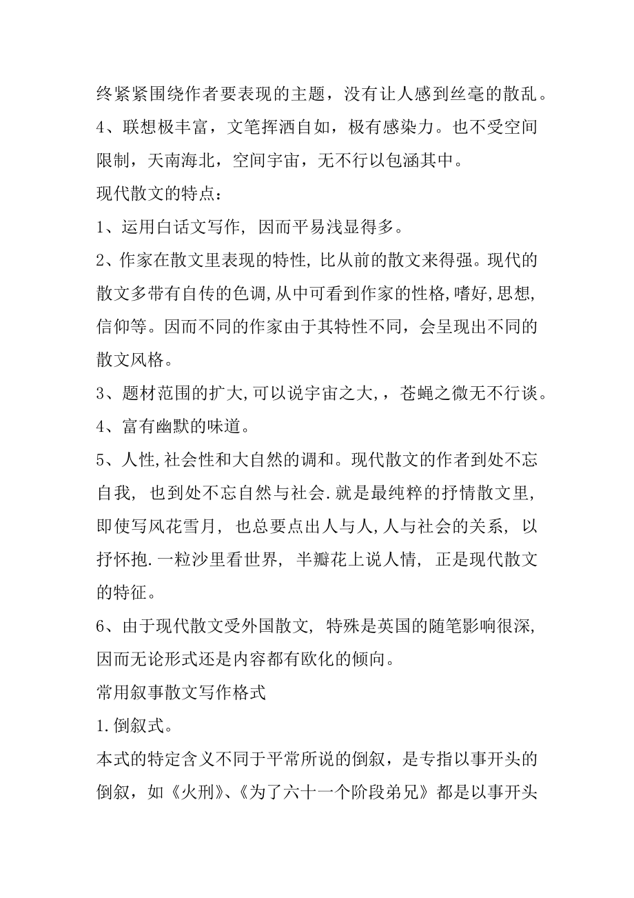 语文小说散文知识点总结精编.docx_第2页